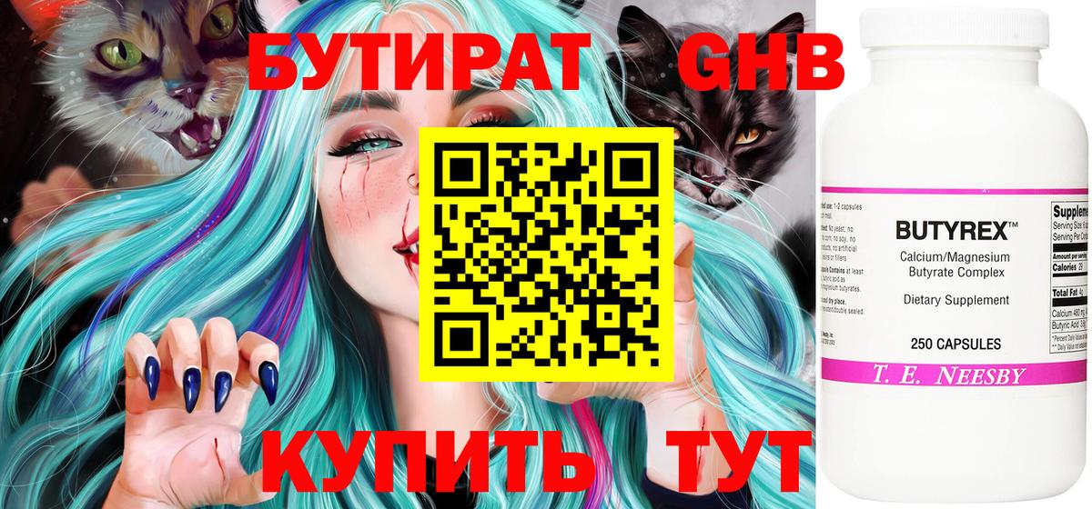 БУТИРАТ  Вход с VPN  Тара  БУТИРАТ 99% 