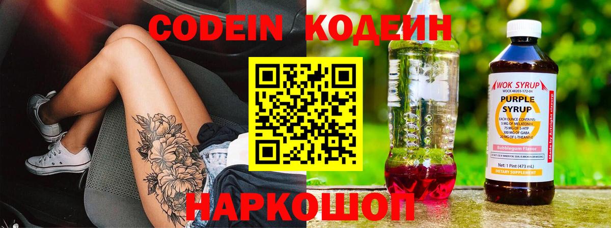 Codein напиток Lean (лин)  Кодеиновый сироп Lean напиток Lean (лин)  Вход с VPN  Тара 
