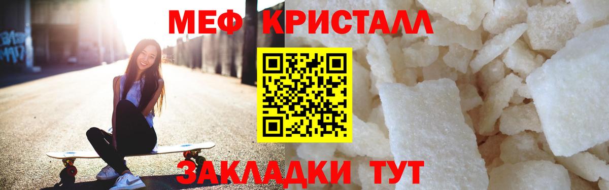 Меф мяу мяу кристаллы Тара