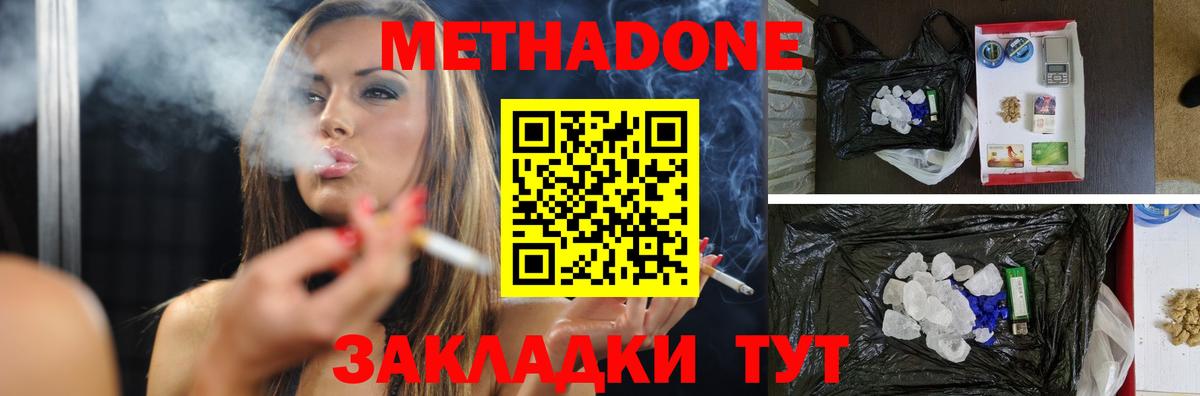 Метадон кристалл Тара
